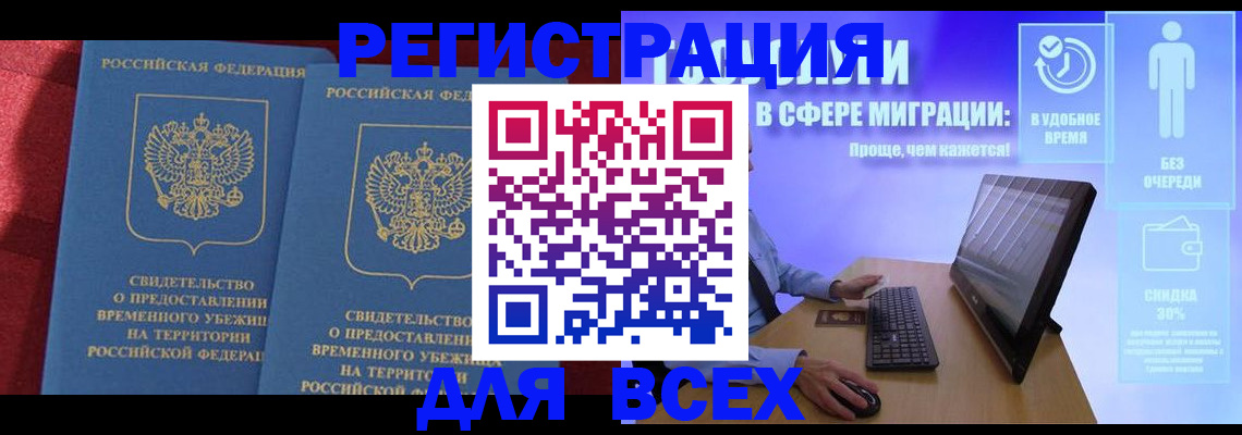 временная регистрация купить в Рудне