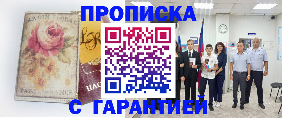 купить прописку в Рудне