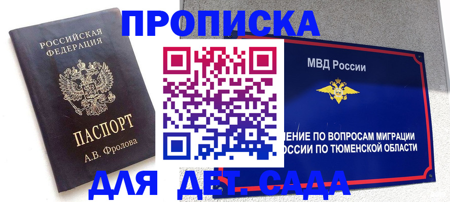 временная регистрация в квартире в Рудне