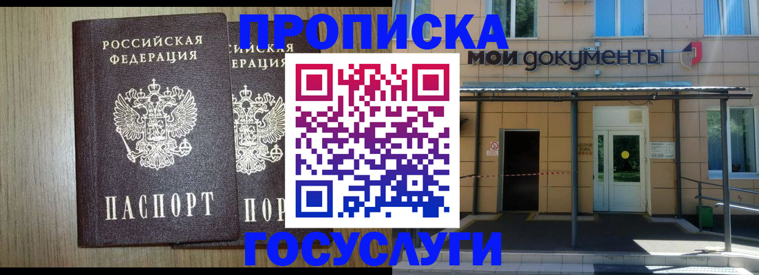 временная регистрация купить в Рудне