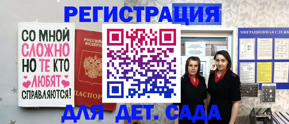 временная регистрация для всех в Рудне